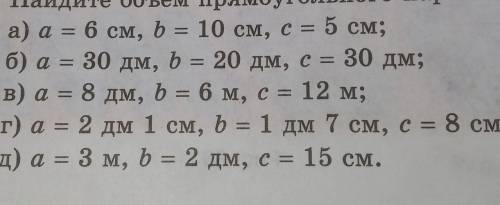 Найдите объем прямогоугол ного параллелепипеда, если: ​