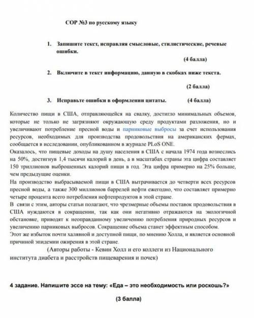 СОР по русскому языку за 3 четверть 8 класс