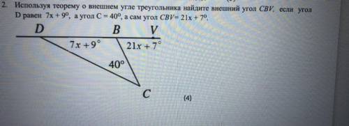 2. Используя теорему о внешнем угле треугольника найдите внешний угол Сви, если угол D равен 7х + 90