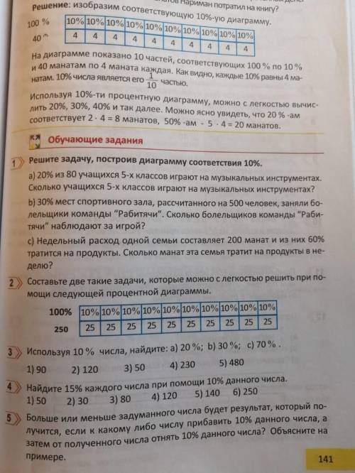 СО ВТОРЫМ ЗАДАНИЕМ Составьте две задачи (вместе с решением), по данной диаграмме