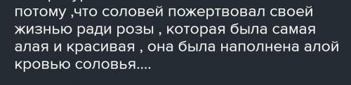 Почему автор назвал сказку Соловей и Роза а не Соловей и Студент ? ​