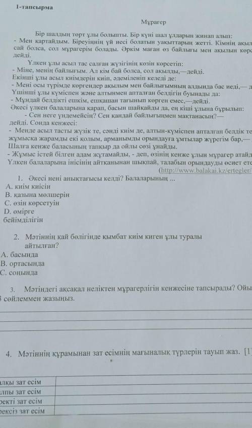 Қазақ тілі 5сынып бжб 3тоқсан 2021 5тапсырма велосипед туралы эссе 120,150 сөз болу керек. тез​