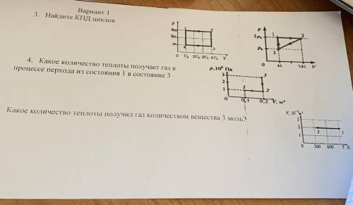 Какое количество теплоты получает газ в процессе перехода из состояние 1 в состояние 3