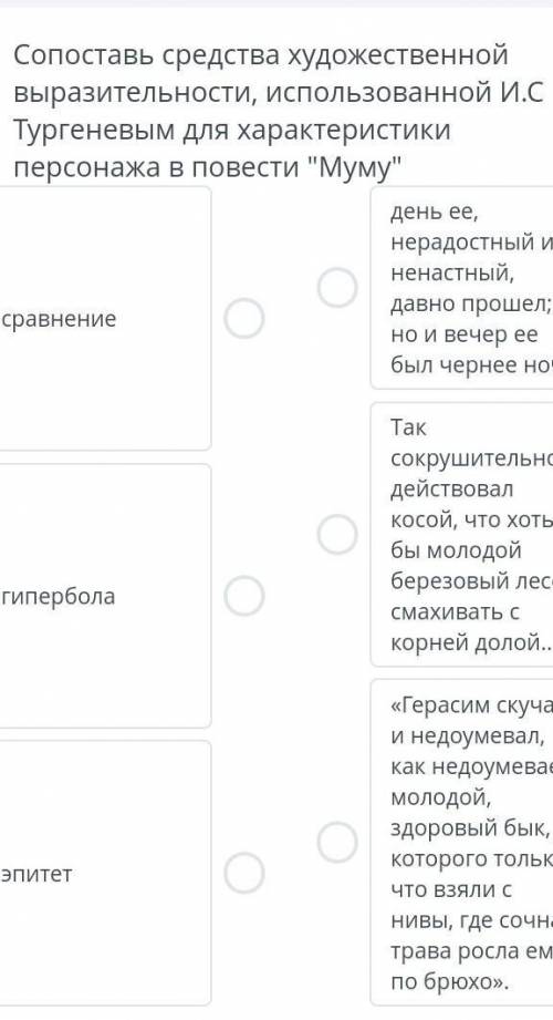 текстовое задание Сопоставь средства художественной выразительности использованной И.С Тургенивым дл