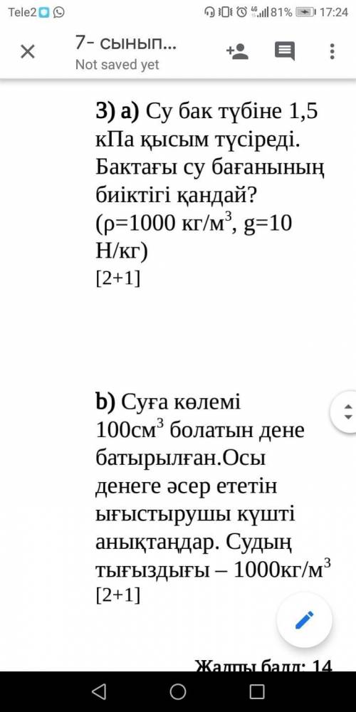 Физика у меня сор прям сейчас нужно буду очень благодарна заранее и зделаю ответ лучшим 2 задание та