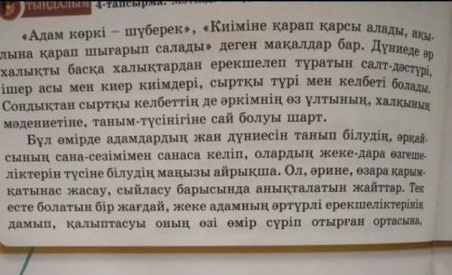 ЖАЗЫЛЫМ 7-тапсырма. 1) Мәтінде қолданылған деректі, дерексіз затесімдерді теріп жаз.2) Мәтіндегі син