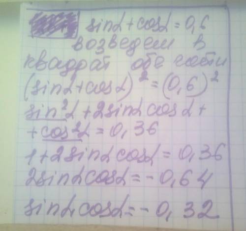 Відомо, що sin a + cos a = 0.6 . Знайти sin a, cos a​​