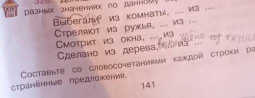 Сделайте на черновики и отправьте через рисунок или через фото надо дописатьсловосочетания с предлог