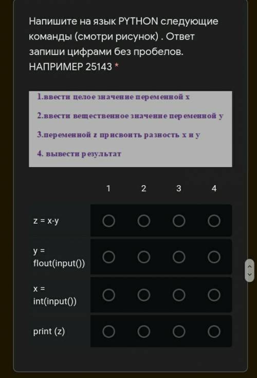 Напишите на язык PYTHON следующие команды (смотри рисунок). ответзапиши цифрами без пробелов.НАПРИМЕ