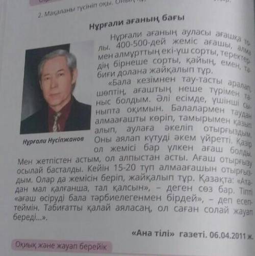 4. Мақалада қандай өнегелі сөздер бар?​