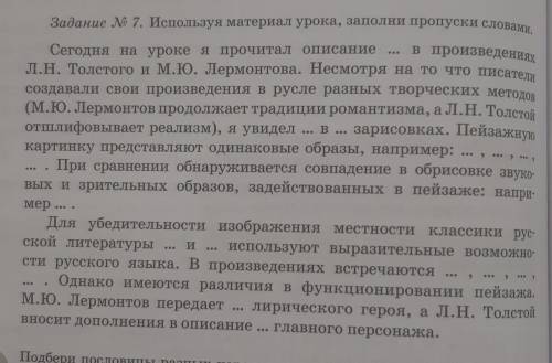 Задание № 7. Используя материал урока, заполни пропуски словами, в произведениях. ​