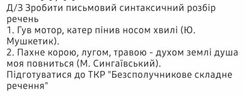 Зробіть синтаксичний розбір)Складного безполучникового речення​