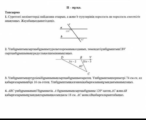 ГЕОМЕТРИЯ 7СЫНЫП БЖБ ​