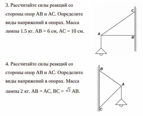 , ЩЕДРО ОТСЫПЛЮ чертеж задач приложен файлом 1. Рассчитайте силы реакций со стороны опор AB и AC. Оп