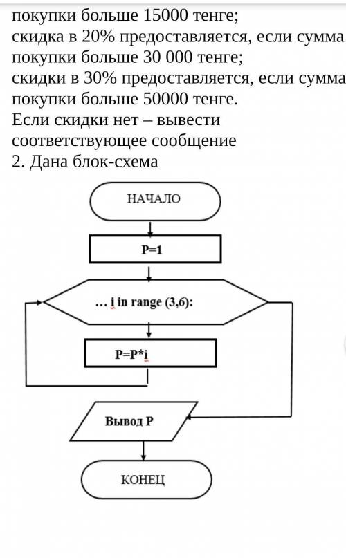 1.Магазин устраивает распродажу, напишите программу вычисления итоговой стоимости покупки и размер с