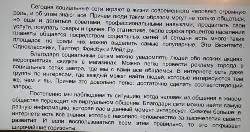 1. Озаглавьте текст. (16) 2. Объясните значение выражения «общение в живом обществе»? ( 1б)3. Опреде