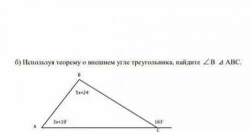 Используя теорему о внешнем угле треугольника найдите <A ∆АВС можете сорочно ответ​