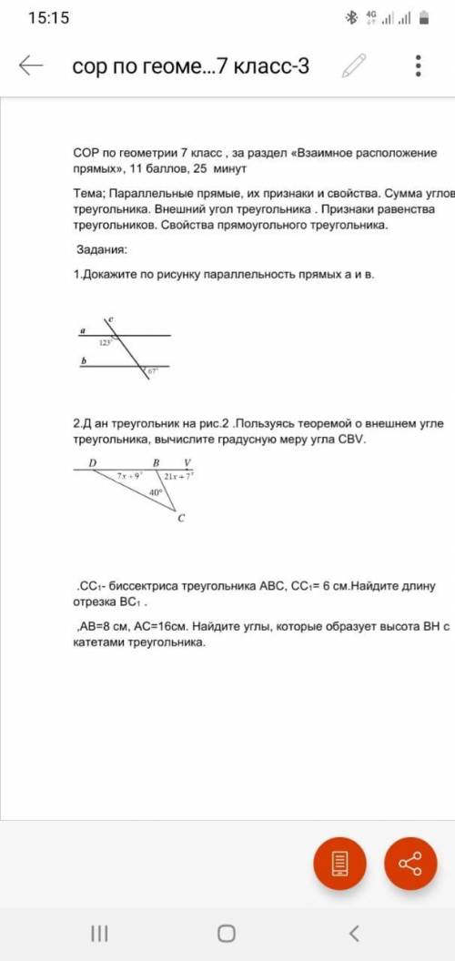 только 2 задание 2.Дан треугольник на рис. 2 . Пользуясь теоремой о внешнем угле треугольника, вычис