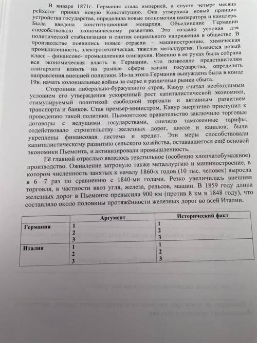 Приведите не менее трёх аргументов и исторических фактов значимости объединения Германии и Италии