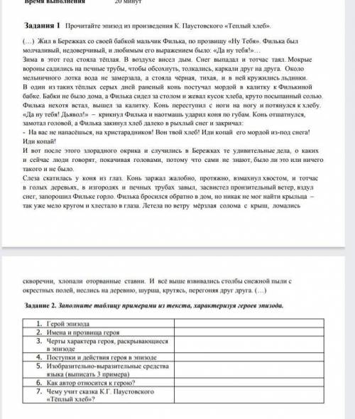 Задание 2. Заполните таблицу примерами из текста Характеризуя героев эпизотов Горячий хлеб 1.Герой э