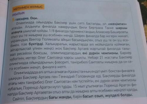 берем І  Оқылым  Жазылым  5-тапсырма, 65-бетМәтінді оқып, жедел шақ тұлғалы етістіктерді теріп жаз.