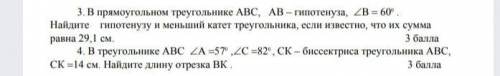 3. В прямоугольном треугольнике ABC, AB – гипотенуза, ∠B = 60°. Найдите гипотенузу и меньший катет т