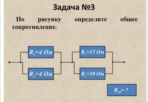 , Определите общее сопротивление проводников.