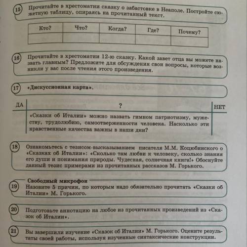 20 Подготовьте аннотацию на любое из прочитанных произведений из «Ска- зок об Италии». Жазып бернш