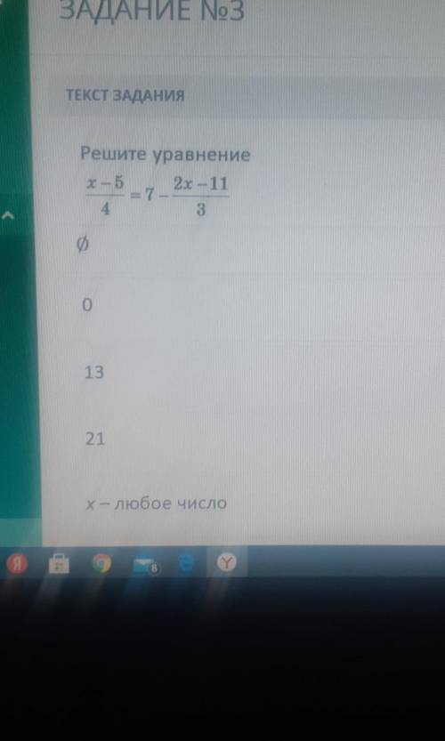 Решите уравнение x - 52x - 11=7урока43Ф01321x - любое число​