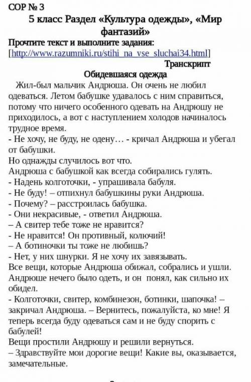 Помагите Задания1.Докажите, что данный текст относится сказке.Запишите 3 стиличиских признака.1)2)3)