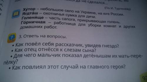 ,ответить на вопросы, и не говорите как он называется,рассказ называется перепёлка ,4 класс