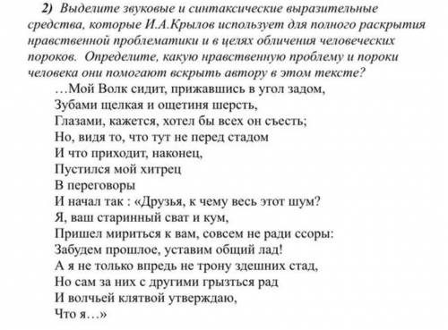 Выделите звуковые и синтаксические выразительные средства, которые И. А. Крылов ​