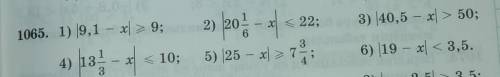 1065. 1) |9,1 – x| = 9; x < 22;3) (40,5 – 31 > 50;2) 20 - 지5) (25 – 3c] 7134x < 10;6) 19 –