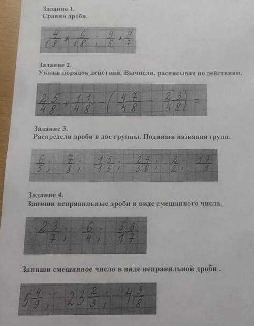 Задание 1. Сравни дроби.4/18 * 6/18 , 9/5 * 9/7Задание 2.Укажи порядок действий. вычисли, расписывая