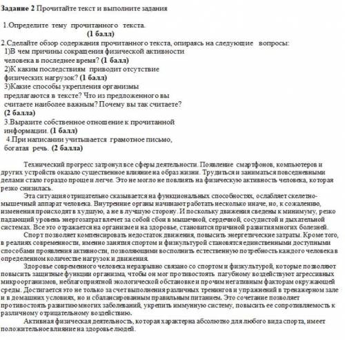 Задание 2 Прочитайте текст и выполните задания 1.Определите тему прочитанного текста. ( ) 2.Сделайте