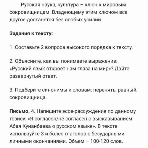 Сор по русскому языку 6 класс