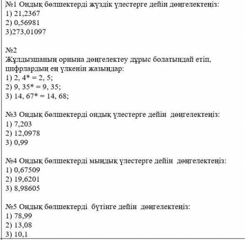 Ондык Болшиктерди онды улестерге дейн донгелектениз