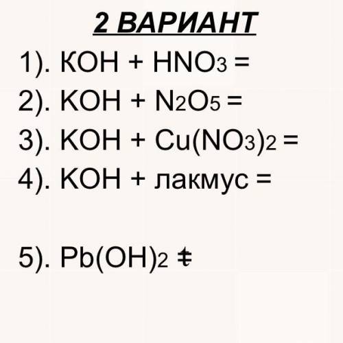 Химия, допишите уравнение реакций. Жду