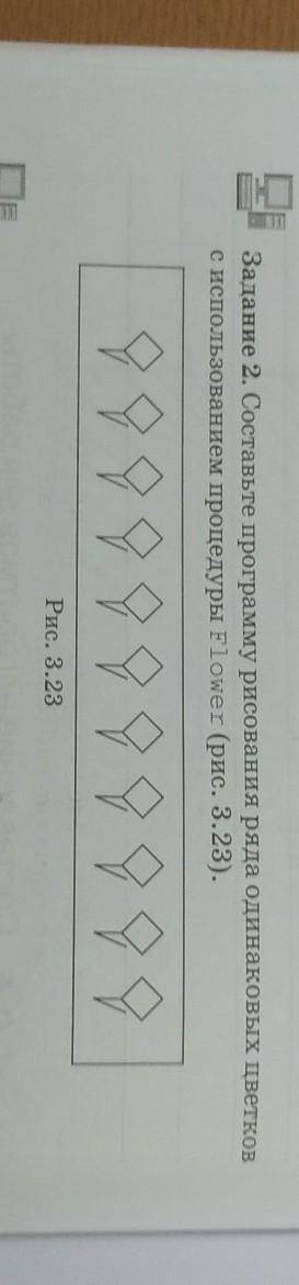 составьте программу рисования ряда одинаковых цветов с использованием процедуры flower. ​