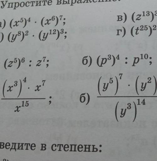 Умоляю , упростить выражение задание 20.40​там где x3 в 4 степени * на x7 степени и тд