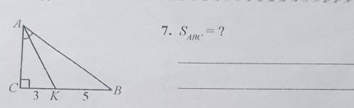 Треугольник ACB прямоугольный. CK = 3, KB = 5. Найдите площадь S abc.​