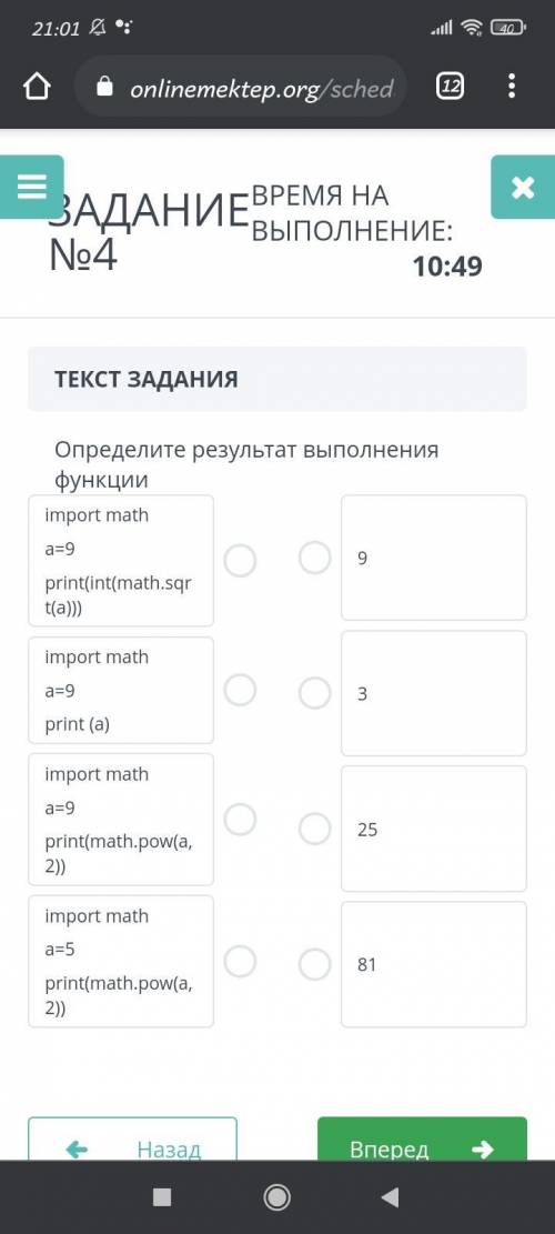 Определите результат выполнения функции