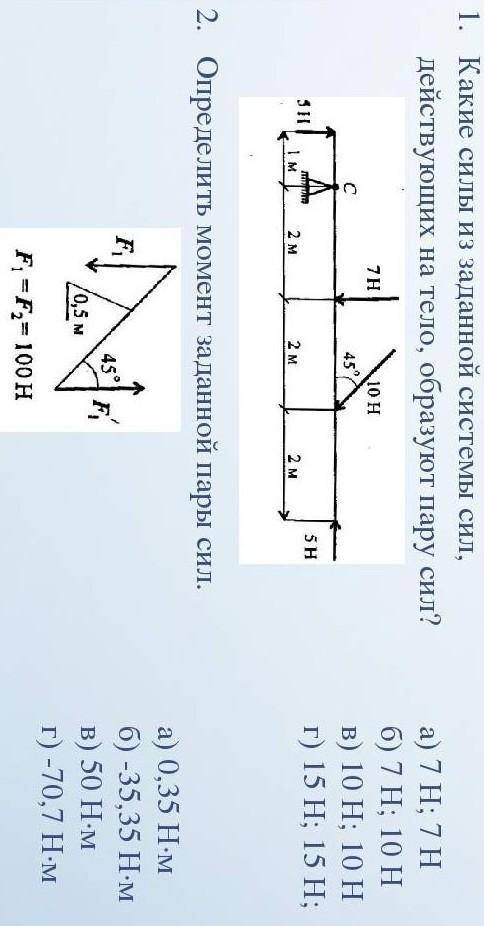 ДАЮ 40 Б найти силы что образуют пару сил, а так же определить момент заданной пары сил.​​