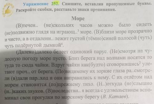 упражнение 253 Спишите, вставляя пропущенные буквы. Раскройте скобки, Расставьте знаки препинания ​