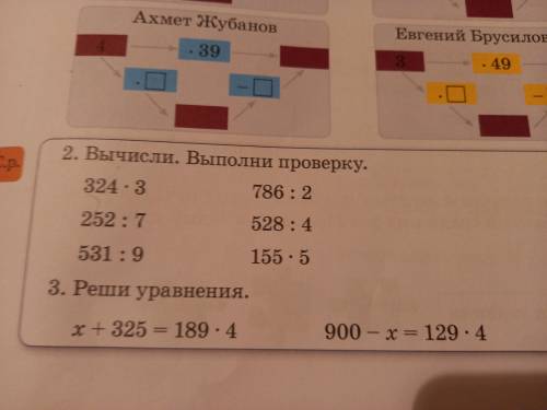 2 Вычисли Выполни проверку столбиком