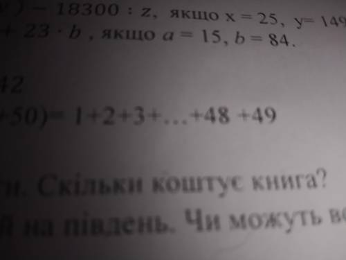 . Вот то где 1+2+3+...+48+49 именно это. И объясните можете фотку отправить с расписаны действием.