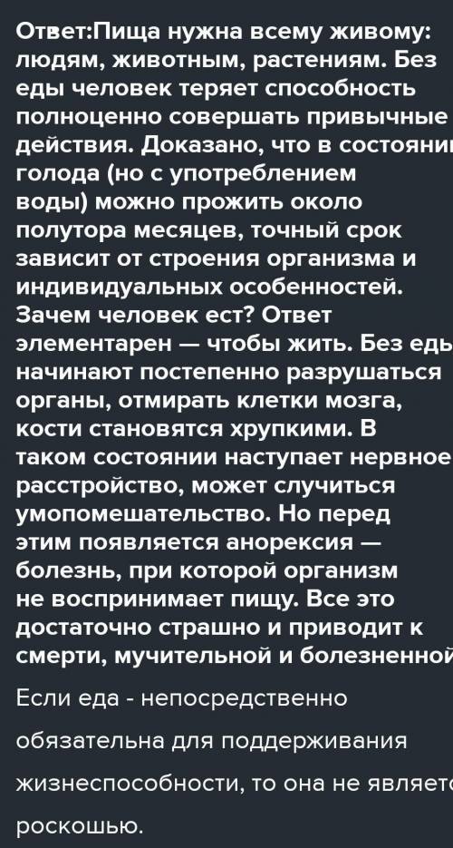 Напишите эссе-рассуждение «Еда – необходимость или роскошь?» Выразите собственную позицию. Включите