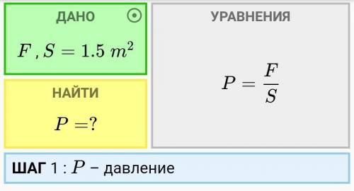 Гусеничный трактор весом 60 000 Н имеет опорную площадь обеих гусениц 1,5 м2. Определите давление тр