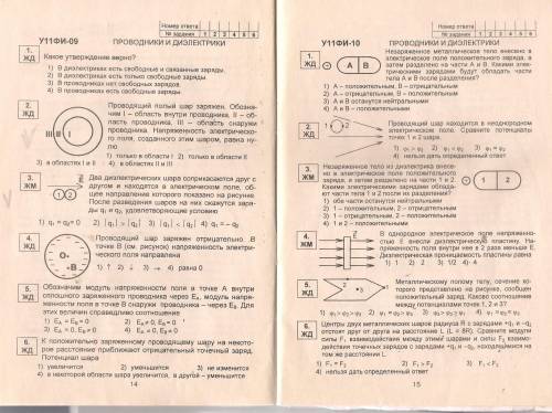 с решением физики 11 класс. Буду благодарен если скажите что за сборник и где можно брать ответы.