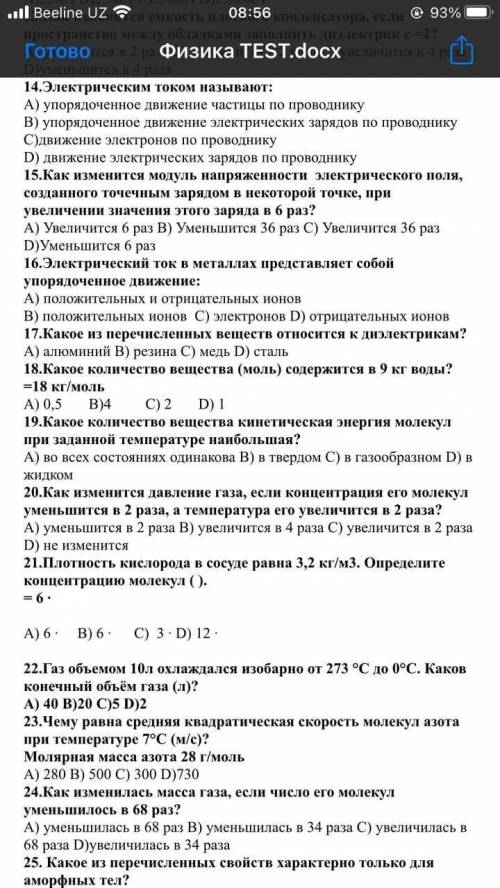 Даю +/- Решите тесты на картинке.